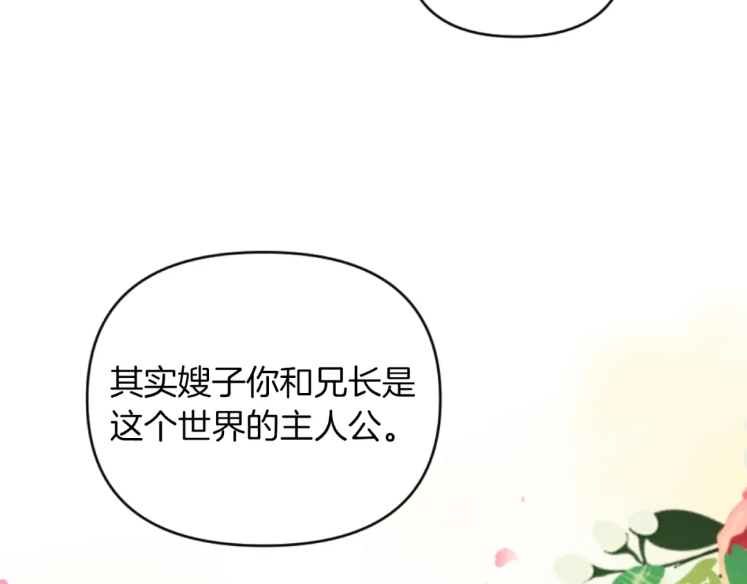 改变嫂子的BE结局 第10话 嫂子有喜了！ 第78页