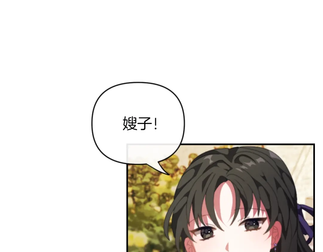 改变嫂子的BE结局 第10话 嫂子有喜了！ 第61页