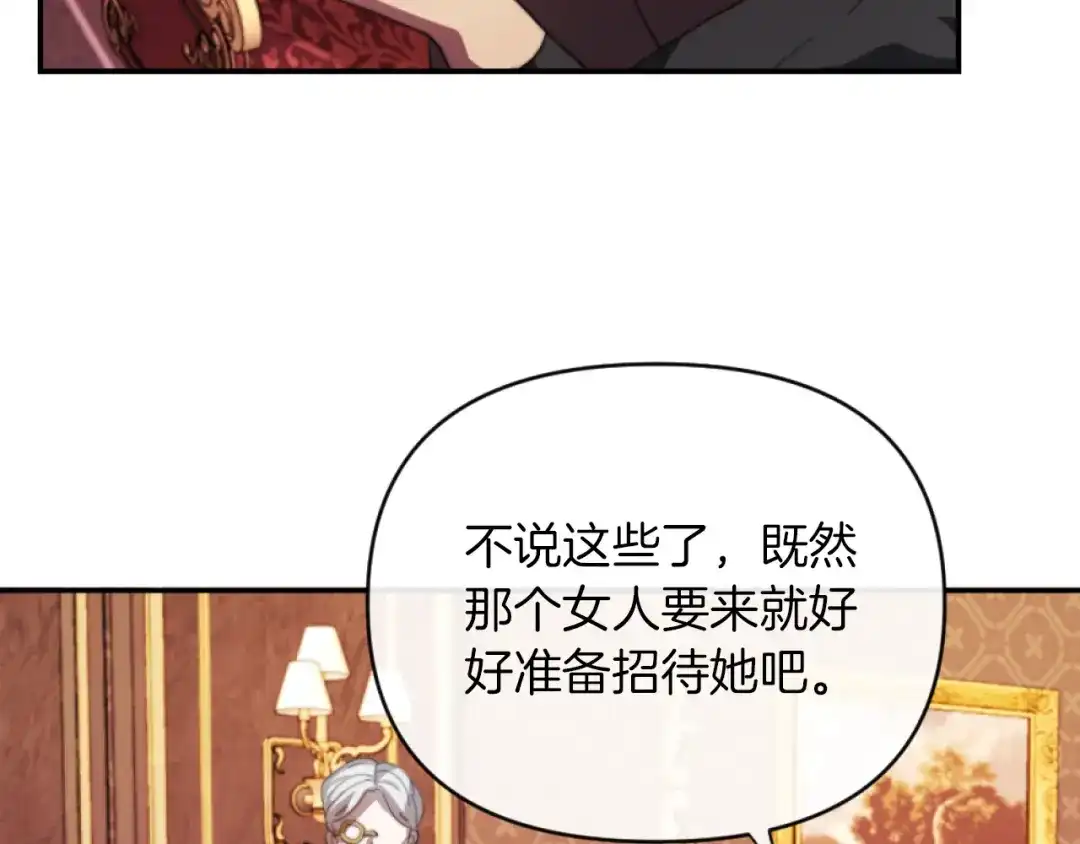改变嫂子的BE结局 第11话 她判若两人 第116页