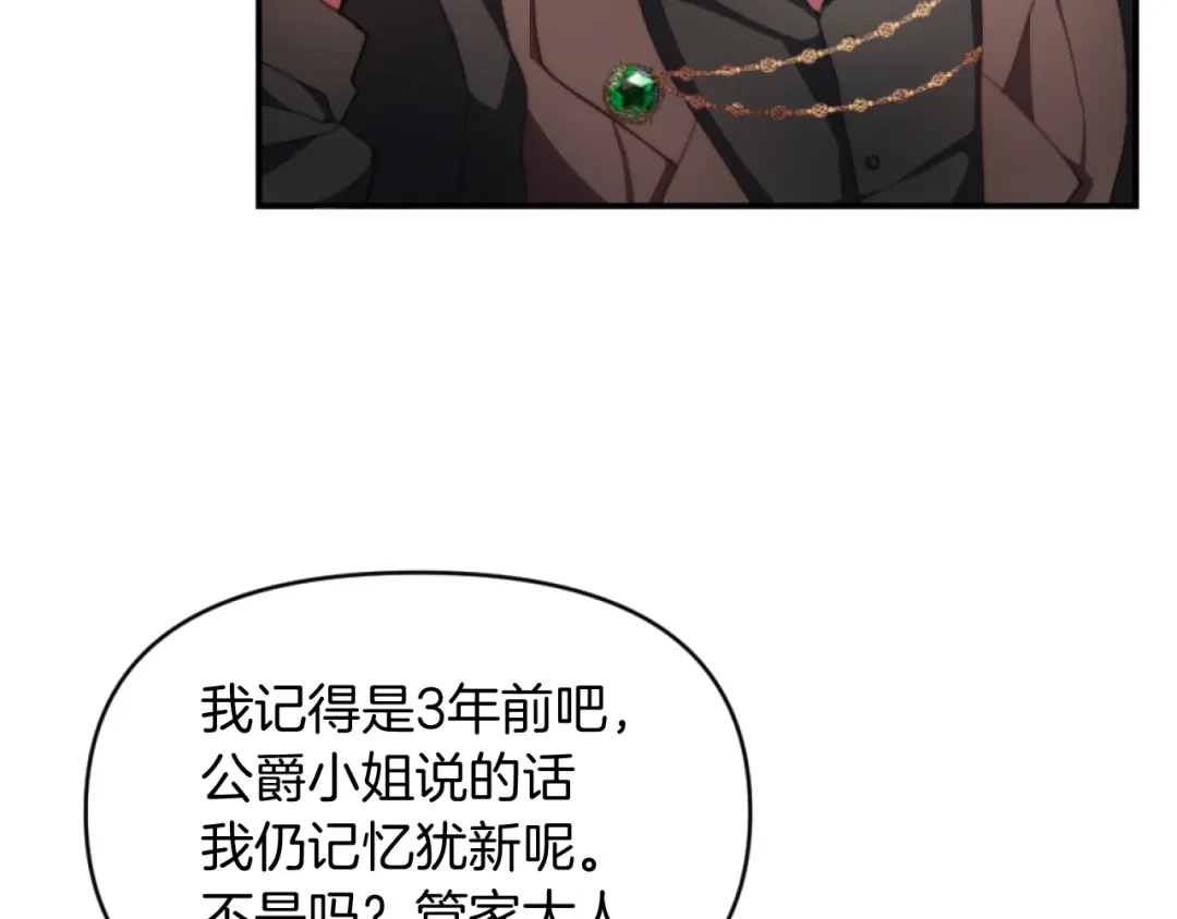 改变嫂子的BE结局 第11话 她判若两人 第98页