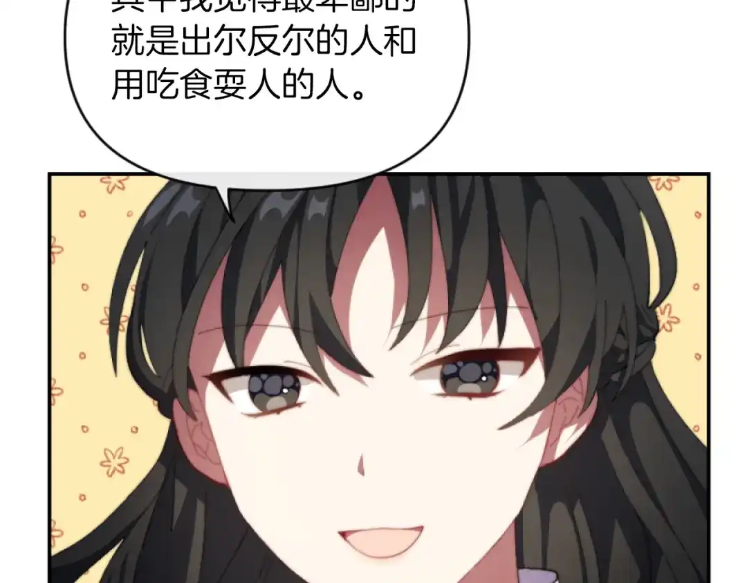 改变嫂子的BE结局 第11话 她判若两人 第41页