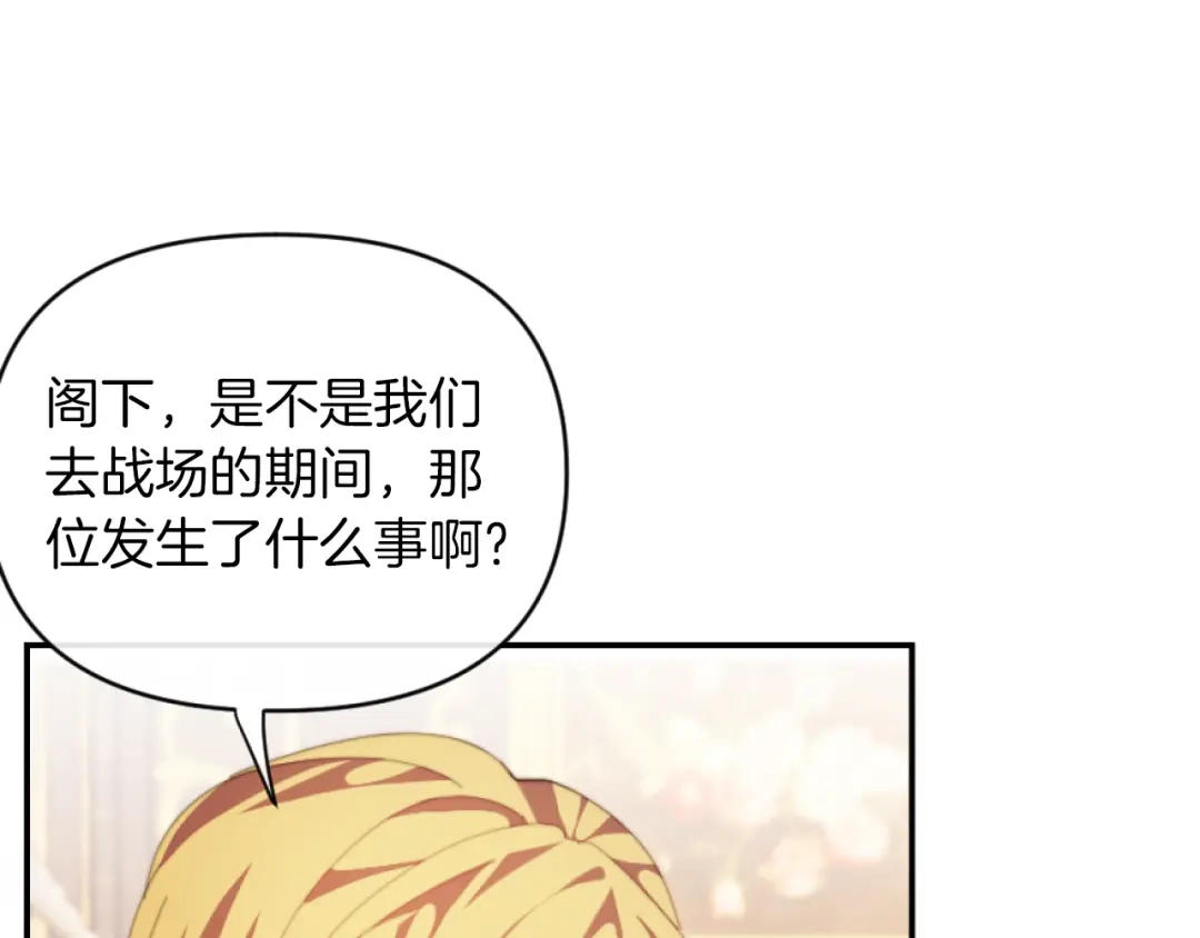 改变嫂子的BE结局 第11话 她判若两人 第110页