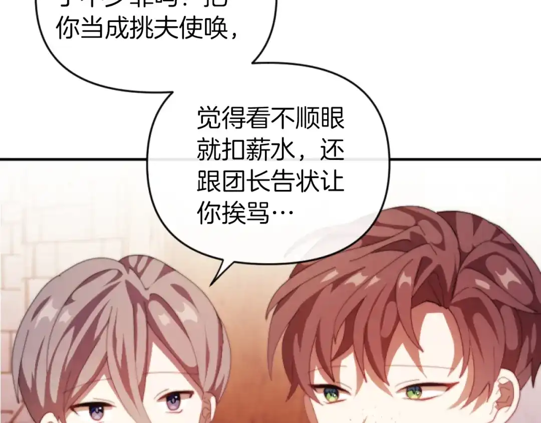 改变嫂子的BE结局 第11话 她判若两人 第61页