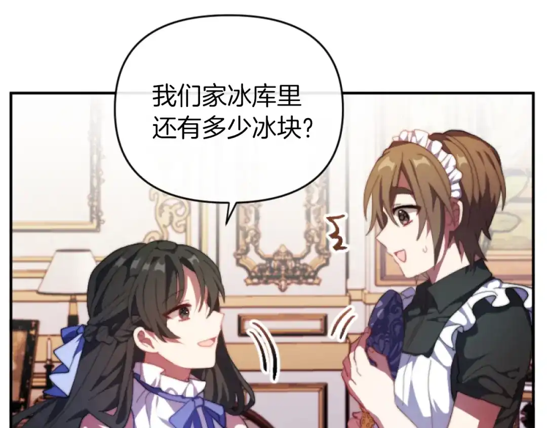 改变嫂子的BE结局 第11话 她判若两人 第21页