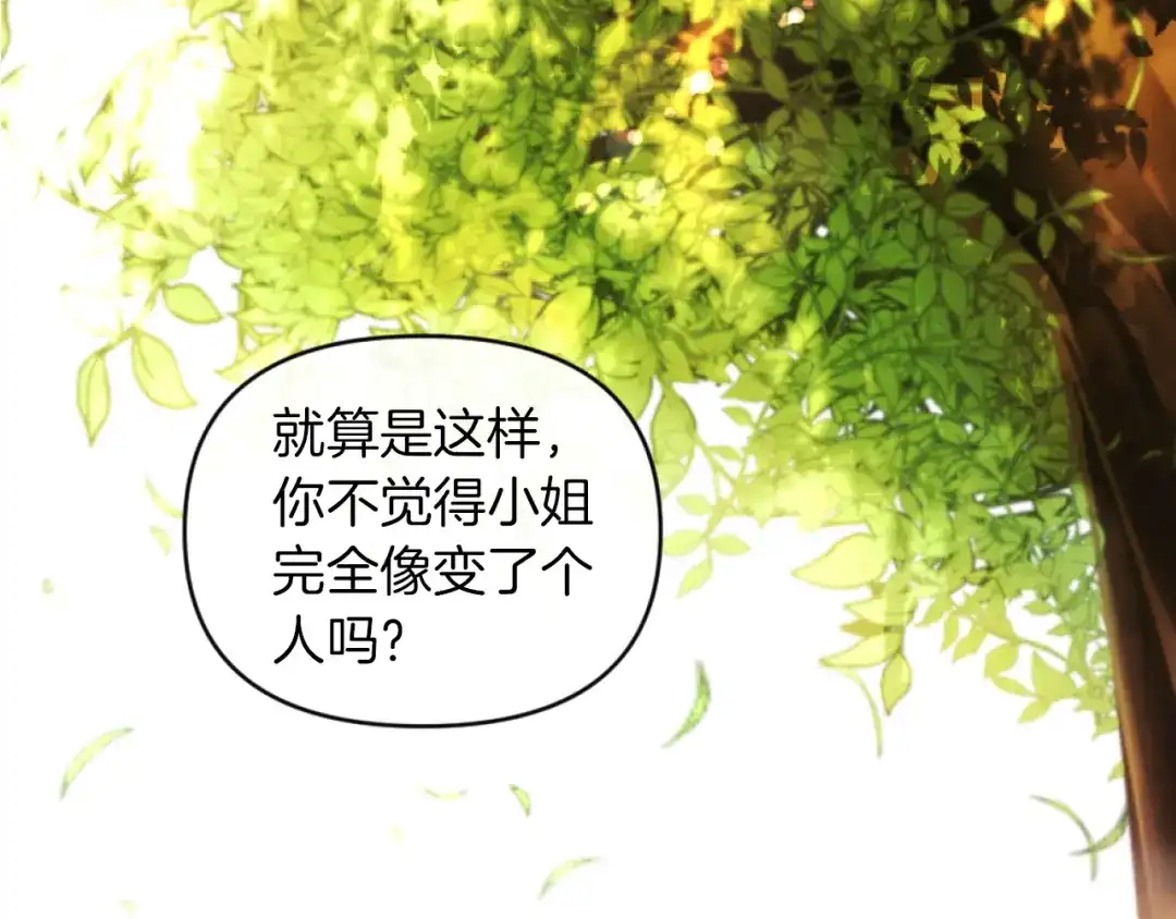 改变嫂子的BE结局 第11话 她判若两人 第63页