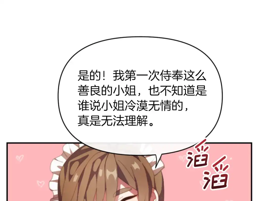 改变嫂子的BE结局 第11话 她判若两人 第70页