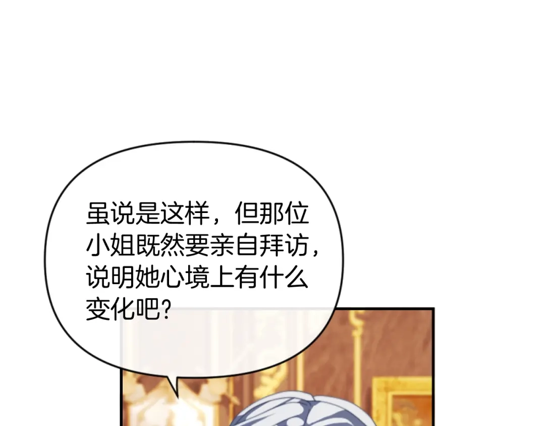 改变嫂子的BE结局 第11话 她判若两人 第101页
