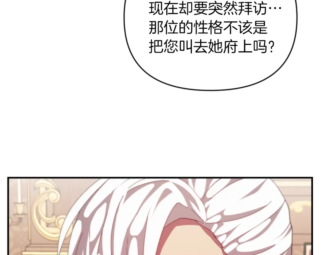 改变嫂子的BE结局 第11话 她判若两人 第112页