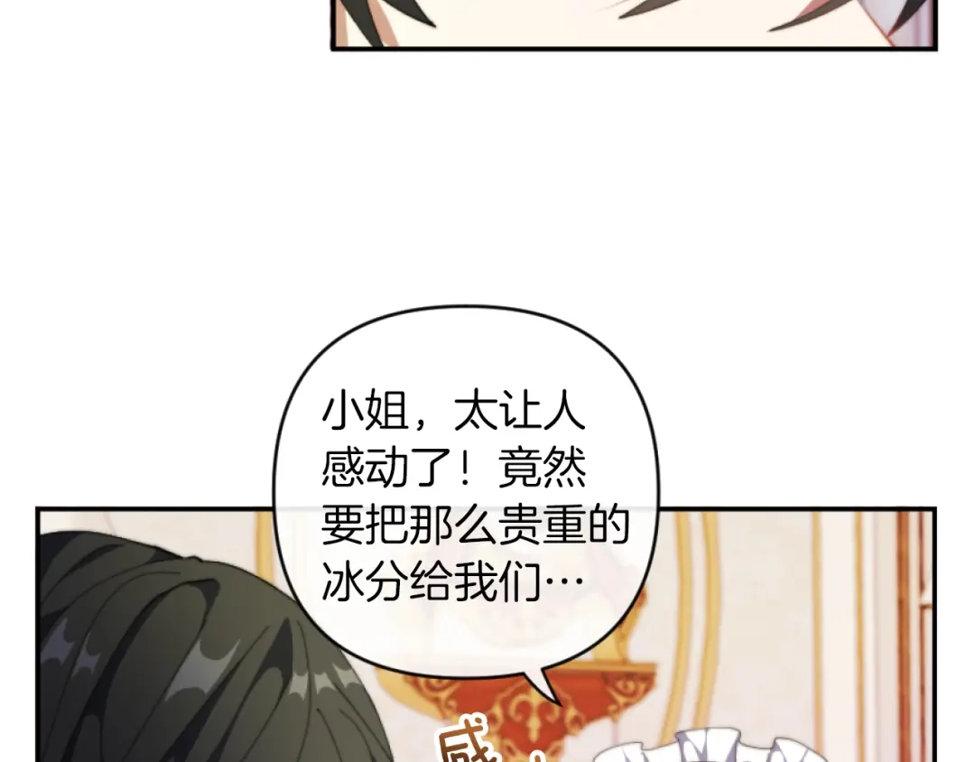改变嫂子的BE结局 第11话 她判若两人 第37页