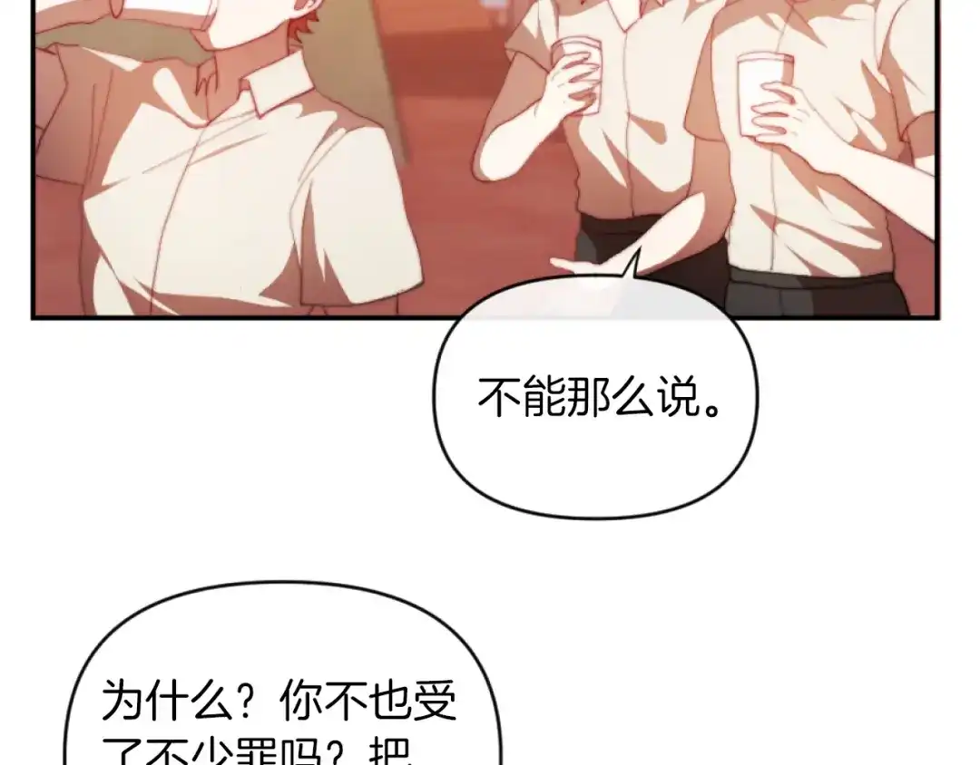 改变嫂子的BE结局 第11话 她判若两人 第60页