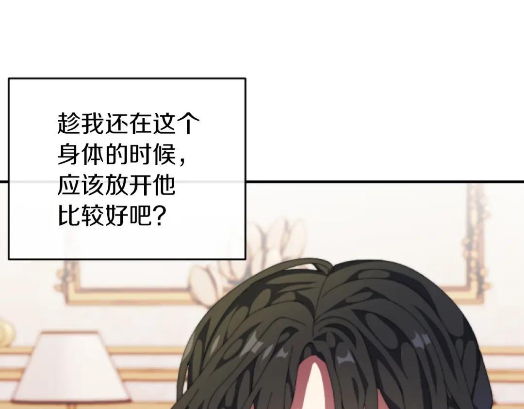 改变嫂子的BE结局 第11话 她判若两人 第7页