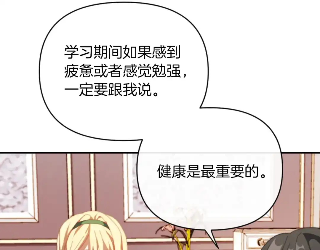 改变嫂子的BE结局 第11话 她判若两人 第78页