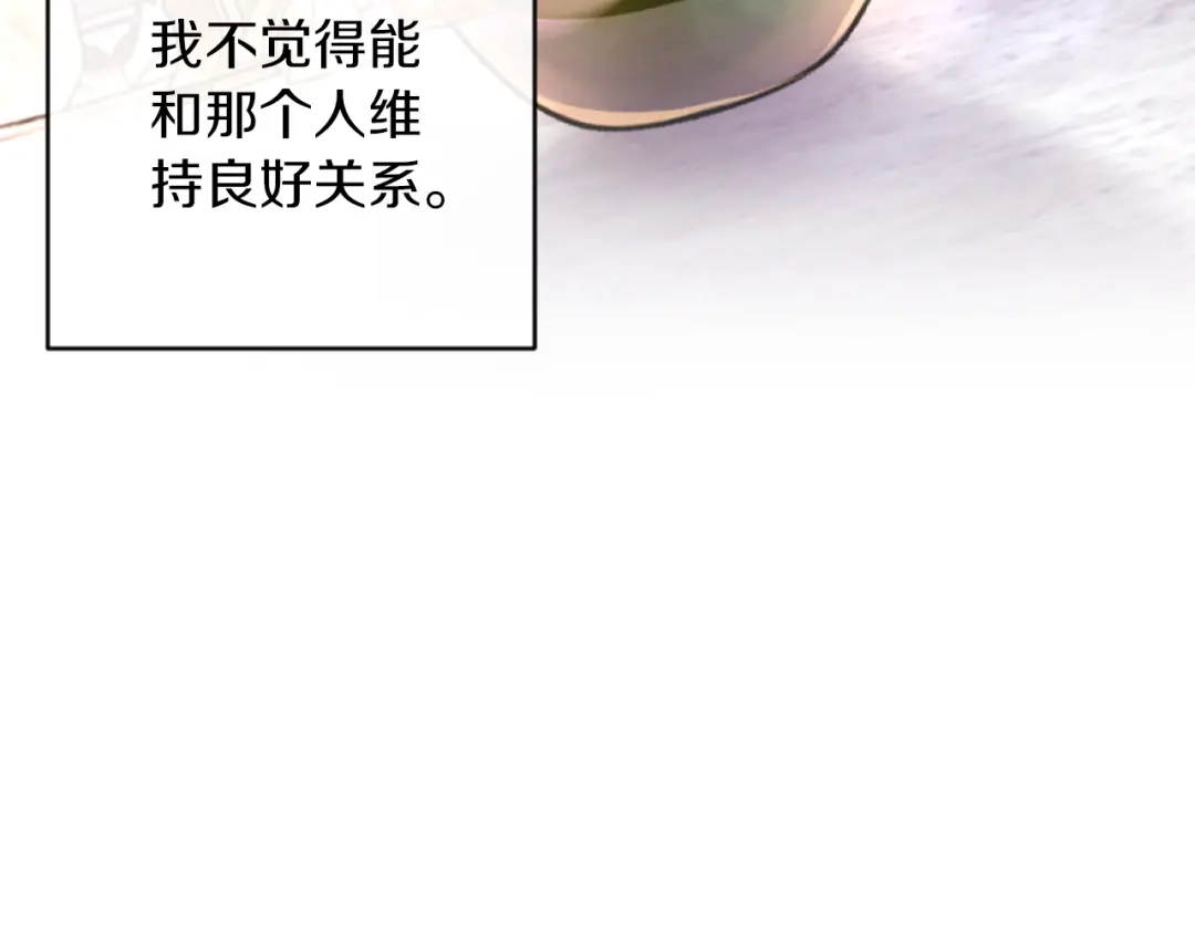 改变嫂子的BE结局 第11话 她判若两人 第4页