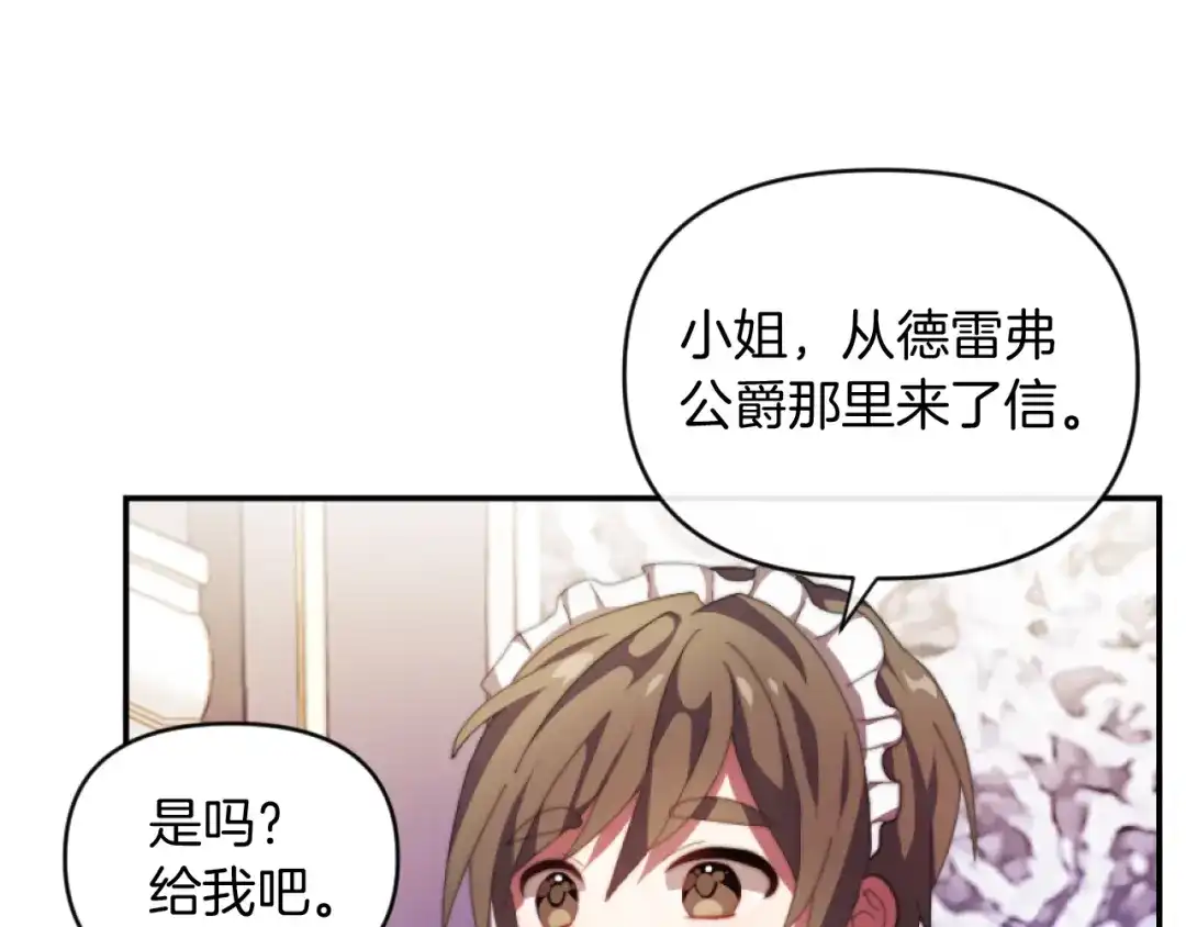 改变嫂子的BE结局 第11话 她判若两人 第88页