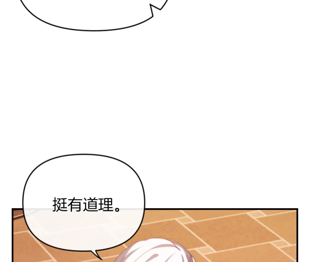 改变嫂子的BE结局 第11话 她判若两人 第114页