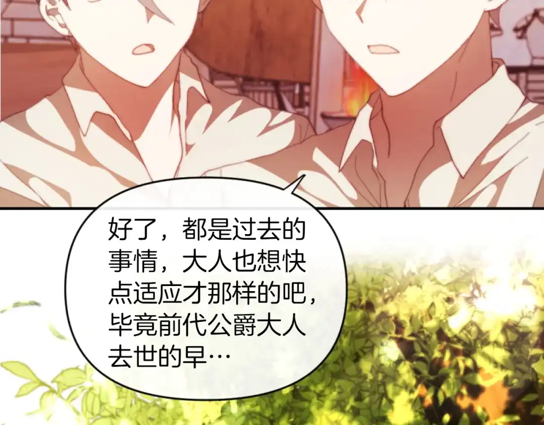 改变嫂子的BE结局 第11话 她判若两人 第62页