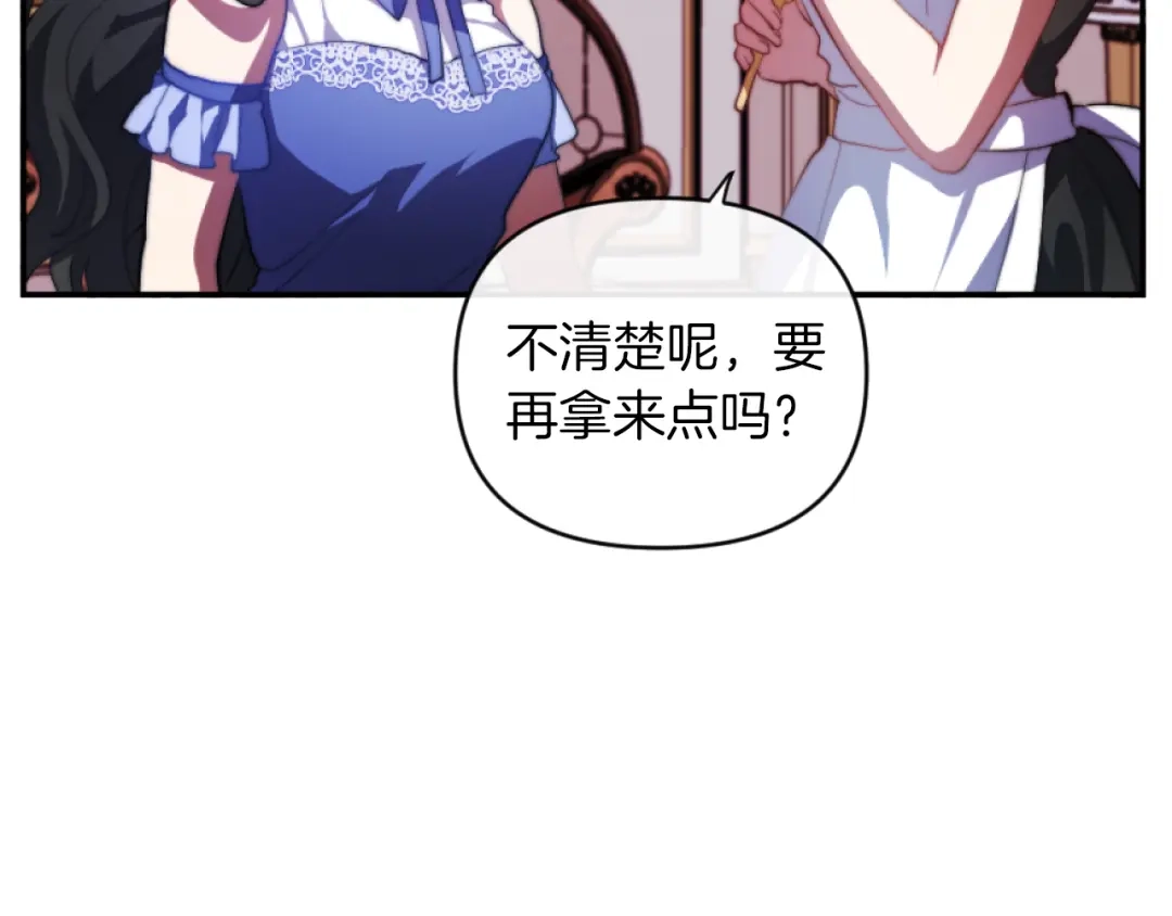 改变嫂子的BE结局 第11话 她判若两人 第22页