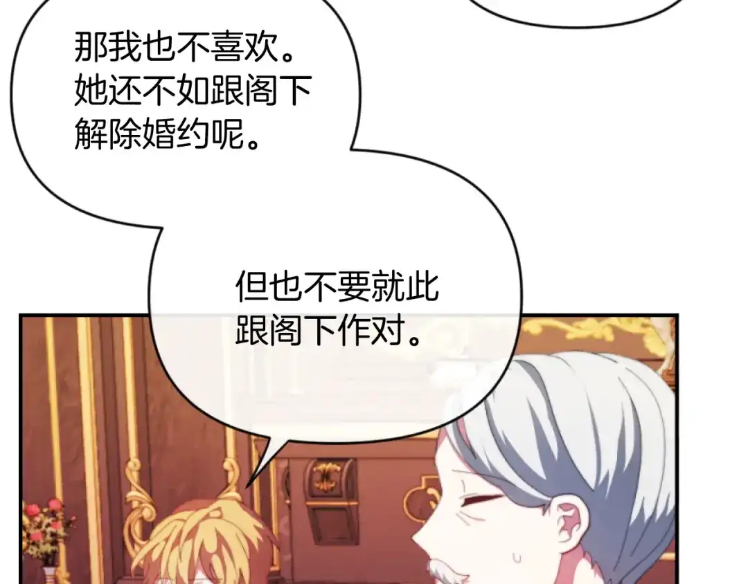 改变嫂子的BE结局 第11话 她判若两人 第103页