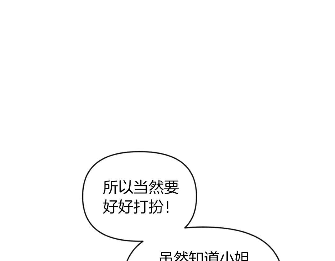 改变嫂子的BE结局 第12话 我不解除婚约！ 第4页