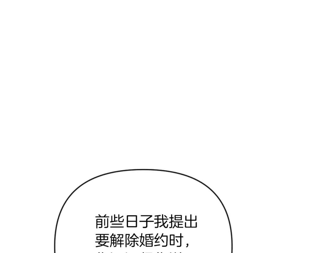 改变嫂子的BE结局 第12话 我不解除婚约！ 第86页