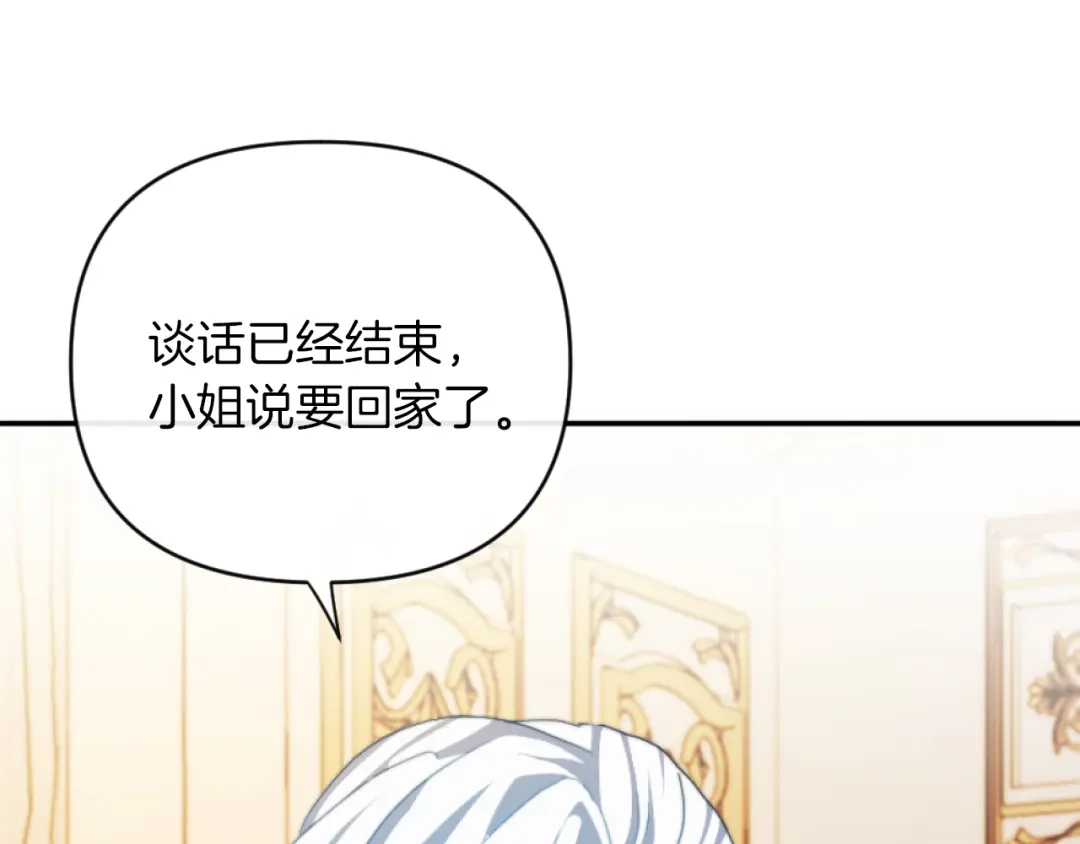 改变嫂子的BE结局 第12话 我不解除婚约！ 第105页