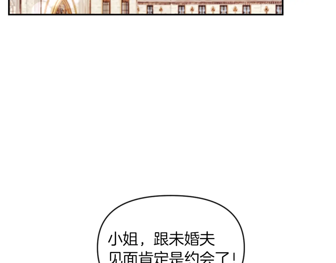 改变嫂子的BE结局 第12话 我不解除婚约！ 第2页