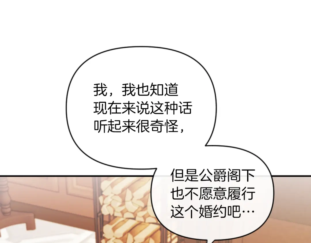 改变嫂子的BE结局 第12话 我不解除婚约！ 第75页