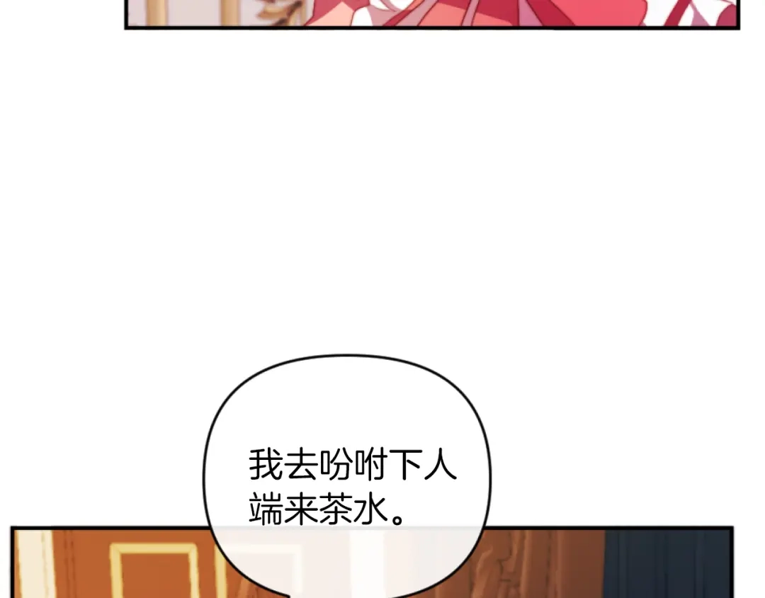 改变嫂子的BE结局 第12话 我不解除婚约！ 第26页