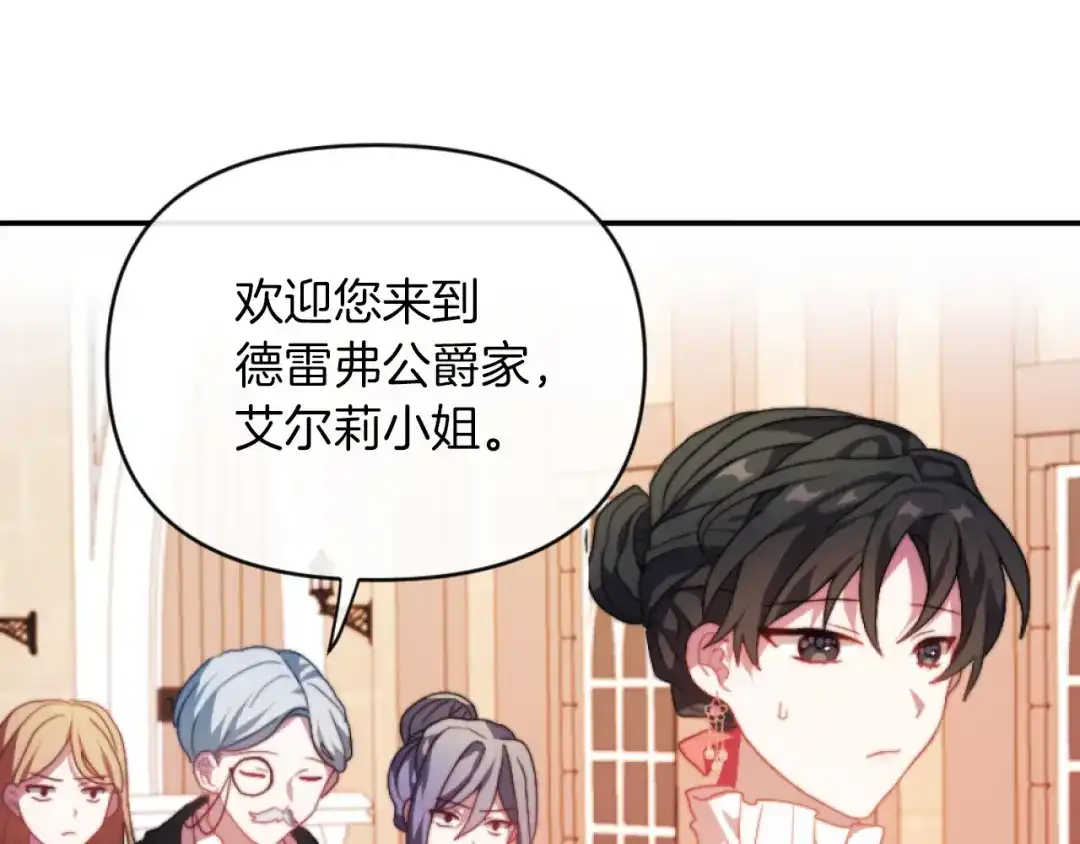 改变嫂子的BE结局 第12话 我不解除婚约！ 第18页