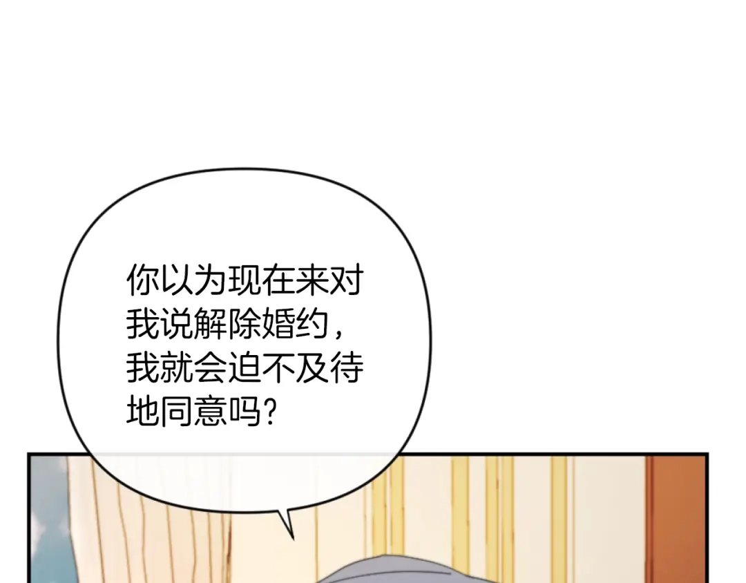 改变嫂子的BE结局 第12话 我不解除婚约！ 第78页