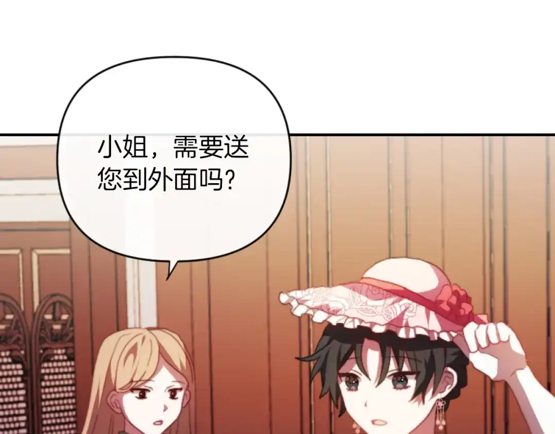改变嫂子的BE结局 第12话 我不解除婚约！ 第115页