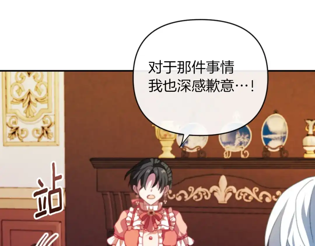 改变嫂子的BE结局 第12话 我不解除婚约！ 第81页