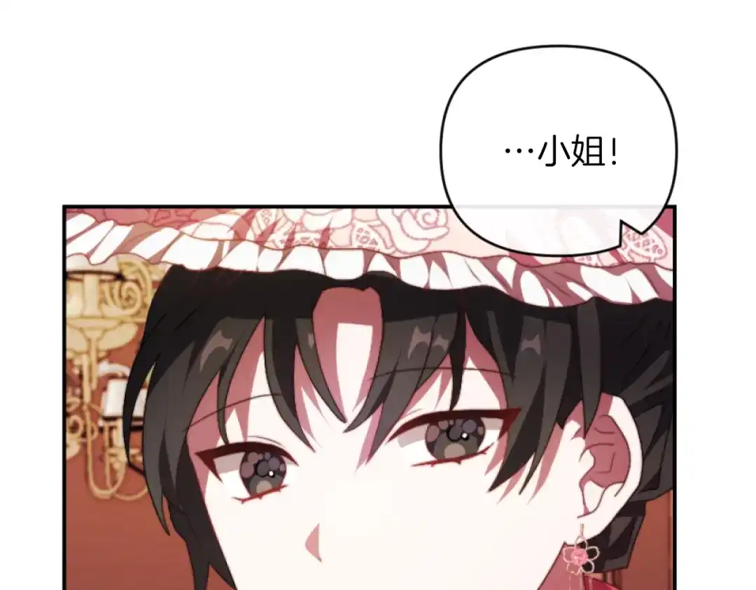 改变嫂子的BE结局 第12话 我不解除婚约！ 第117页