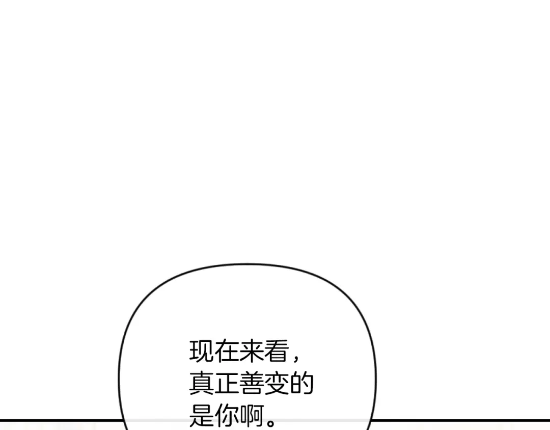 改变嫂子的BE结局 第12话 我不解除婚约！ 第99页
