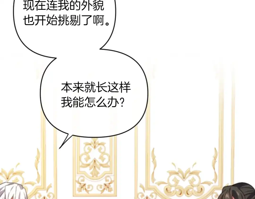 改变嫂子的BE结局 第12话 我不解除婚约！ 第50页