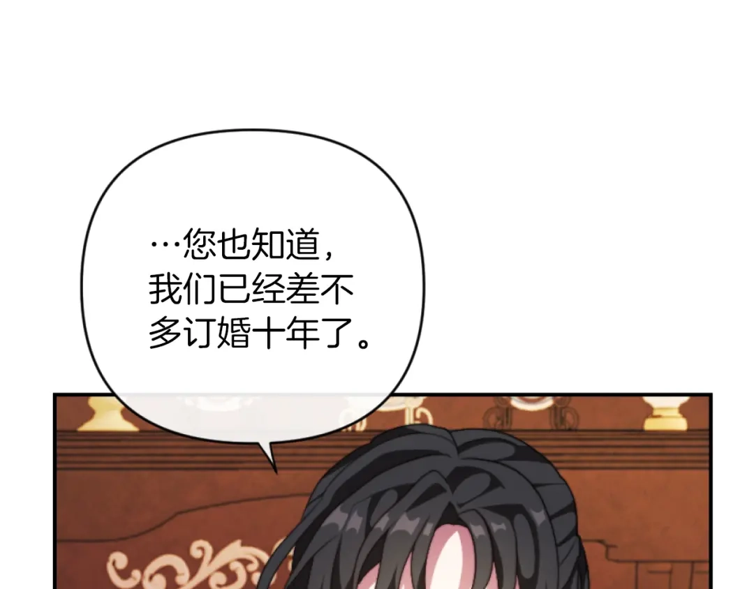 改变嫂子的BE结局 第12话 我不解除婚约！ 第59页