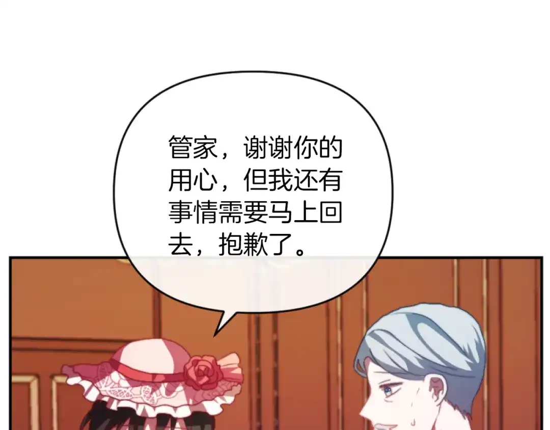 改变嫂子的BE结局 第12话 我不解除婚约！ 第136页