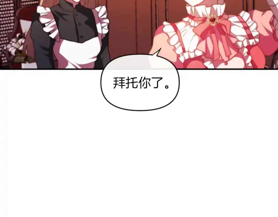 改变嫂子的BE结局 第12话 我不解除婚约！ 第116页