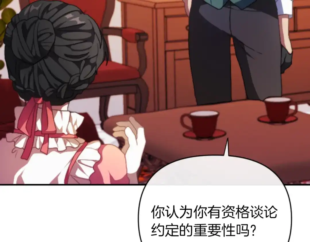 改变嫂子的BE结局 第12话 我不解除婚约！ 第101页