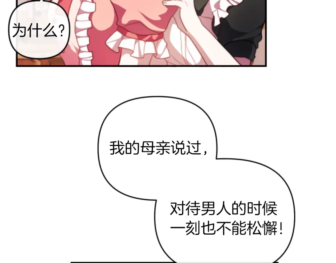 改变嫂子的BE结局 第12话 我不解除婚约！ 第6页