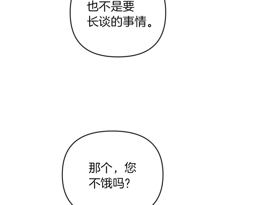 改变嫂子的BE结局 第12话 我不解除婚约！ 第121页