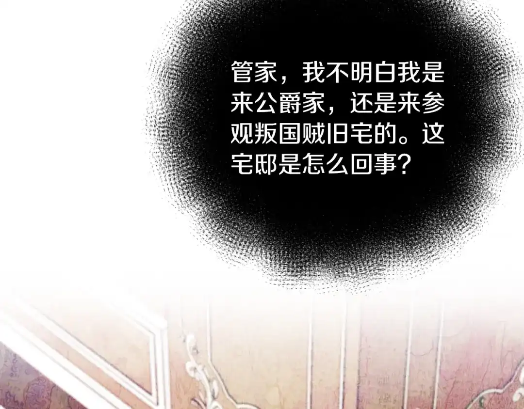 改变嫂子的BE结局 第12话 我不解除婚约！ 第126页
