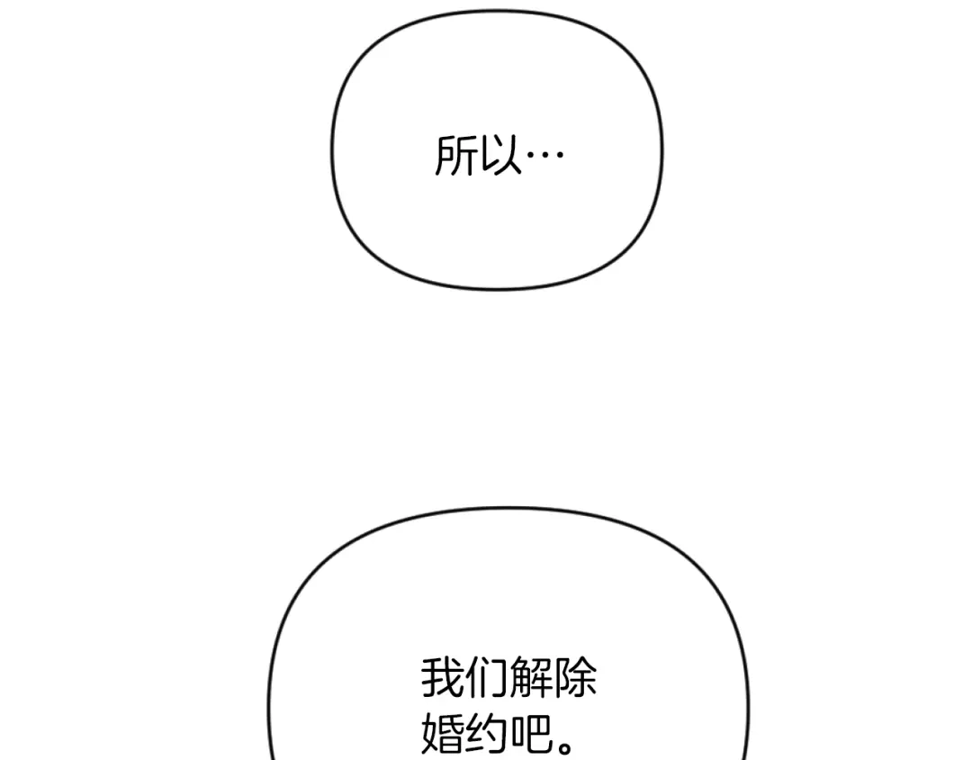 改变嫂子的BE结局 第12话 我不解除婚约！ 第64页