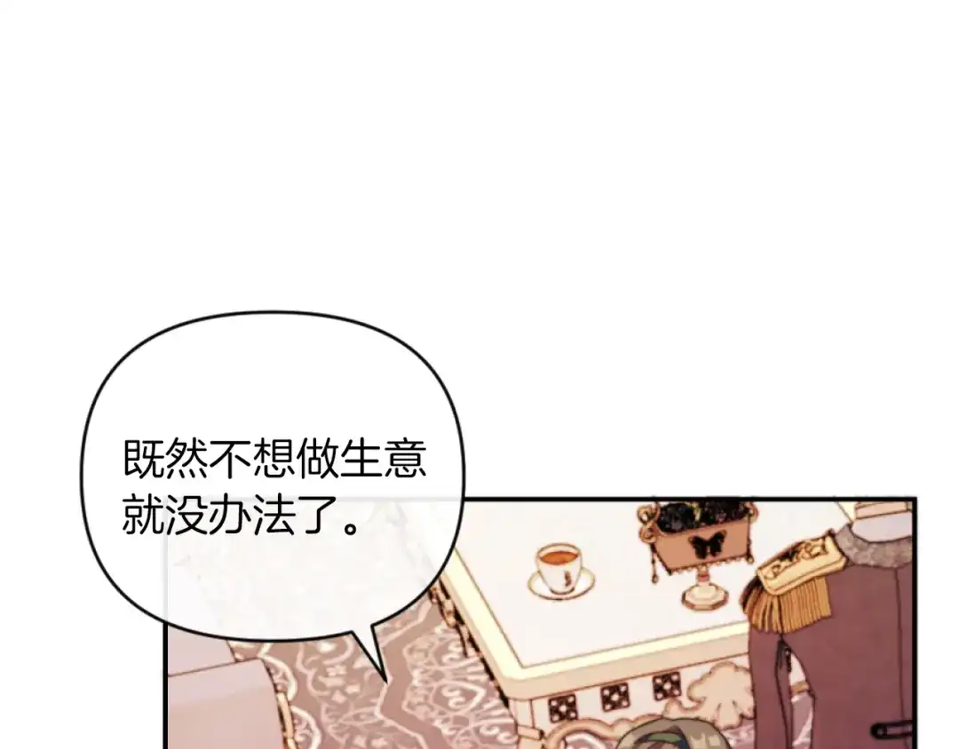 改变嫂子的BE结局 第13话 受到轻视 第126页