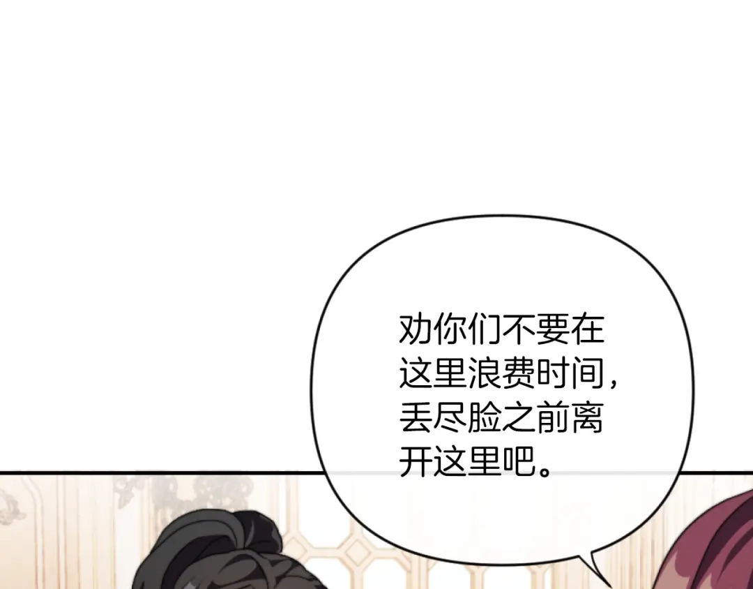 改变嫂子的BE结局 第13话 受到轻视 第110页