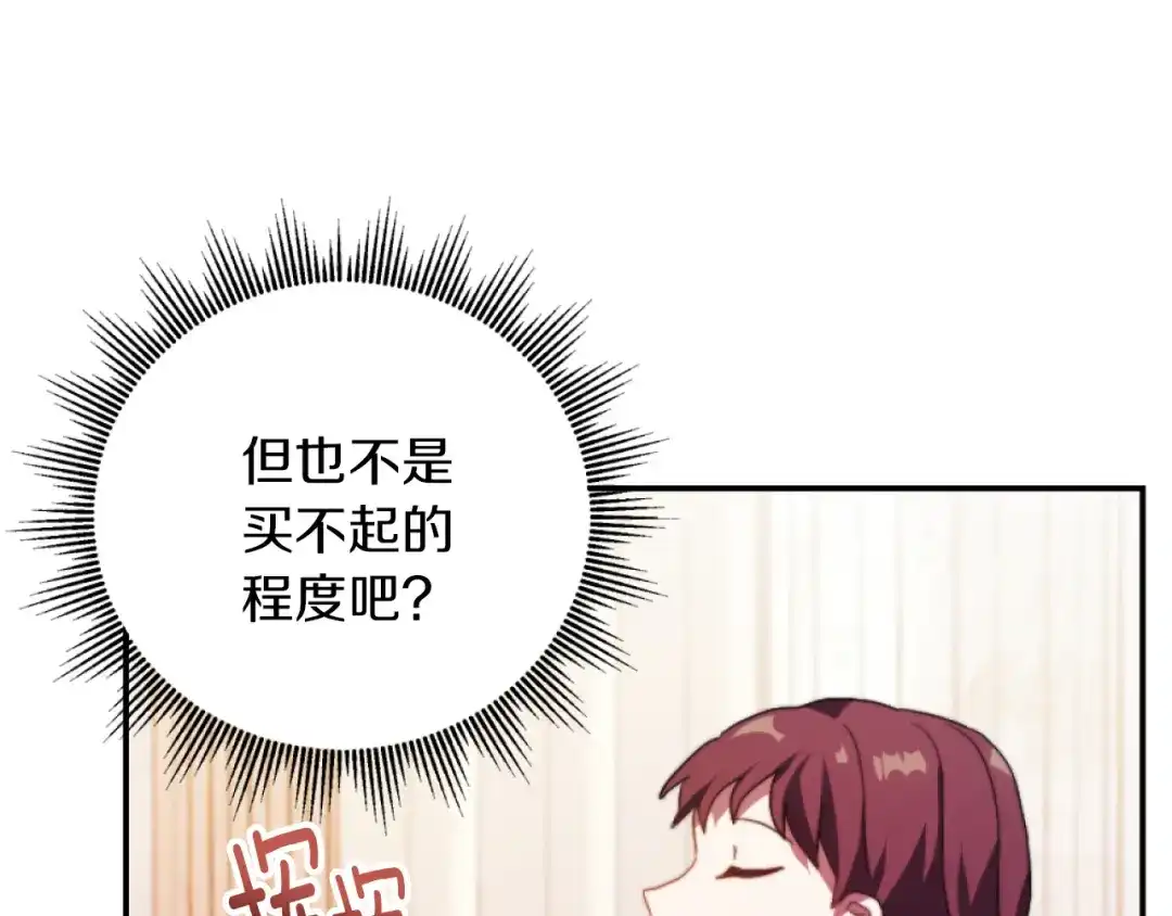 改变嫂子的BE结局 第13话 受到轻视 第116页