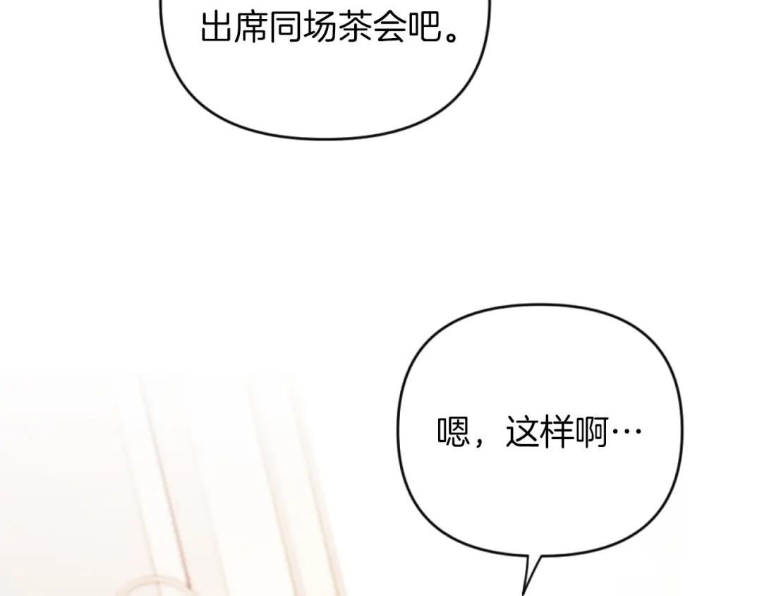 改变嫂子的BE结局 第13话 受到轻视 第17页