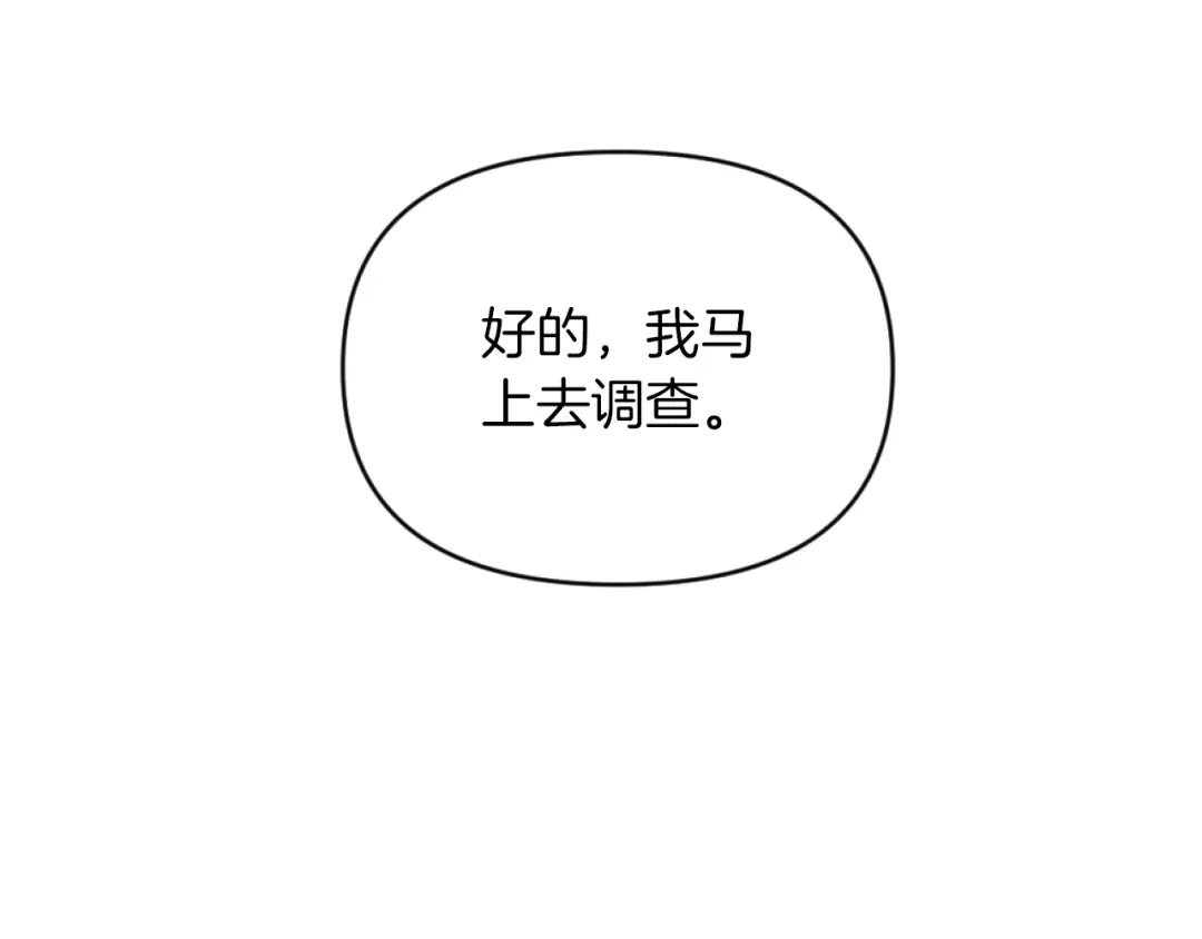 改变嫂子的BE结局 第13话 受到轻视 第150页
