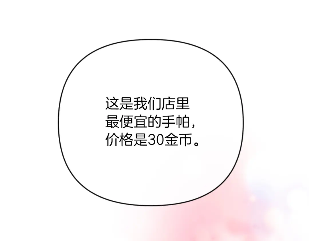 改变嫂子的BE结局 第13话 受到轻视 第107页