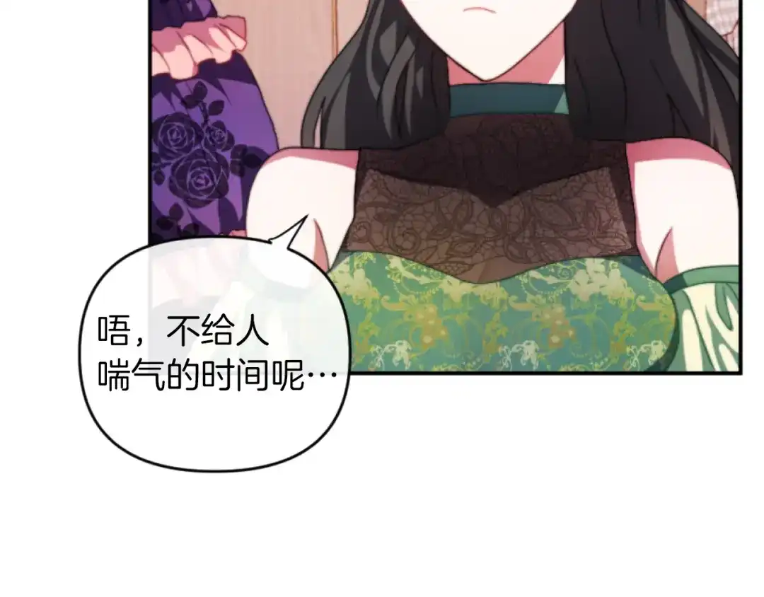改变嫂子的BE结局 第13话 受到轻视 第71页